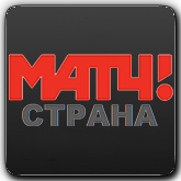 МАТЧ! СТРАНА